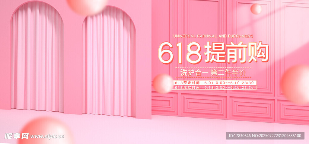 618粉色风促销场景