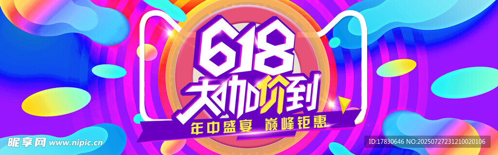 618大促狂欢海报