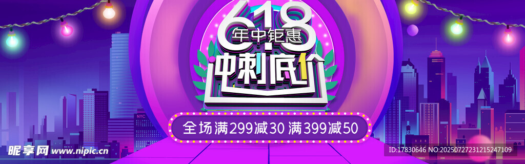 618购物节狂欢宣传图