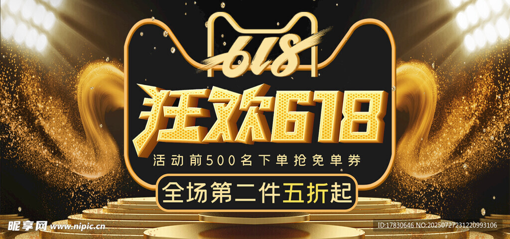 618狂欢节活动标志