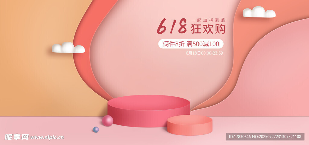 618促销场景展示