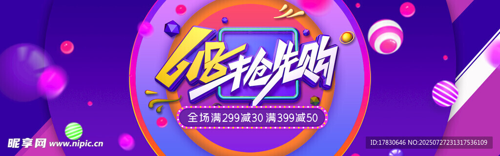 缤纷抽奖活动海报