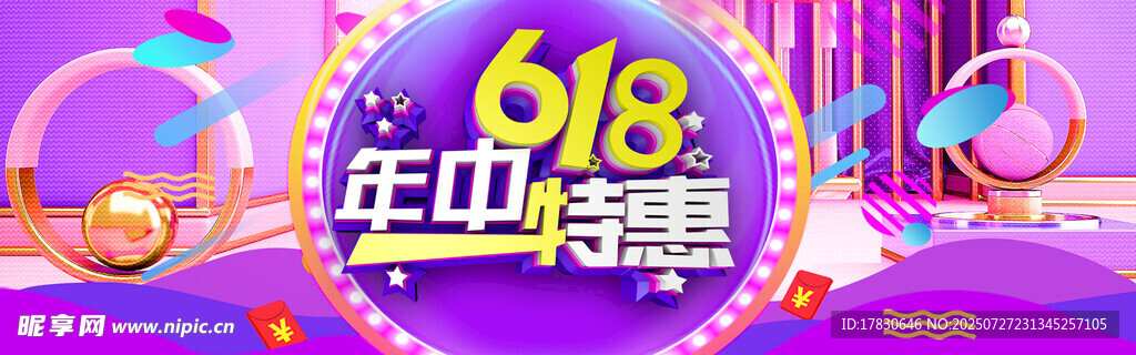 618年中钜惠促销海报