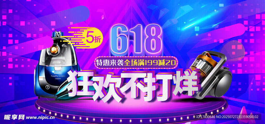 618狂欢开启
