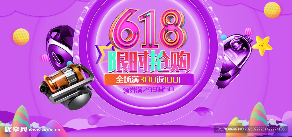 618购物节狂欢氛围图