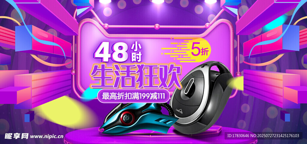 48小时狂欢促销活动