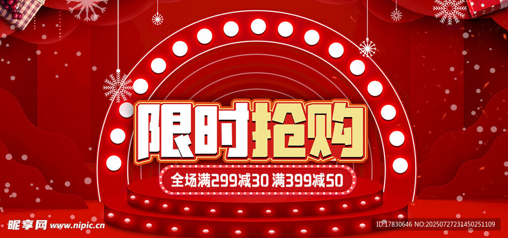 限时抢购促销活动背景图