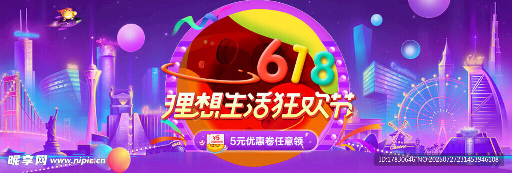 618年中狂欢促销场景