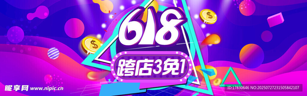 618购物狂欢节宣传图
