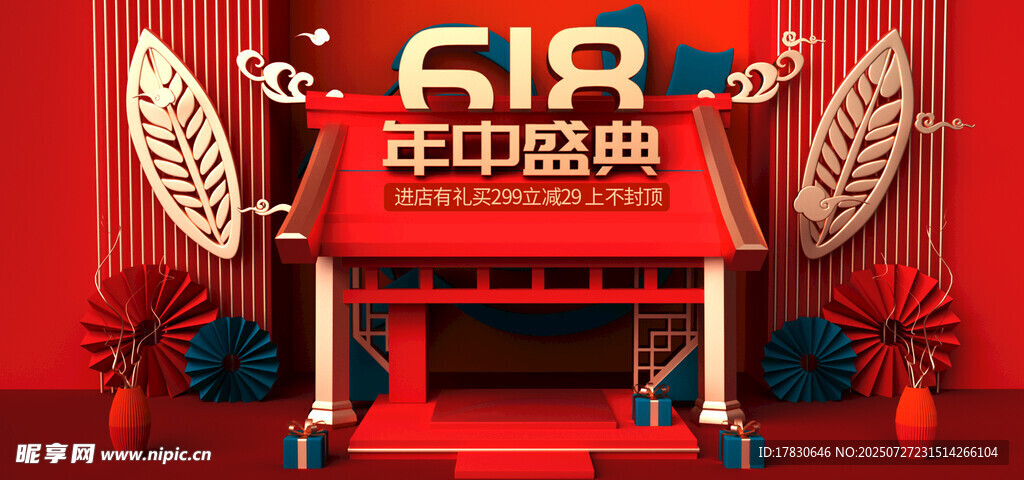 618年中购物节场景布置