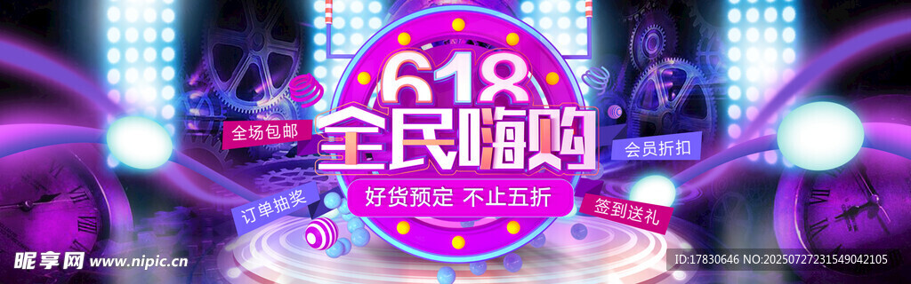 全民嗨购活动现场灯光秀