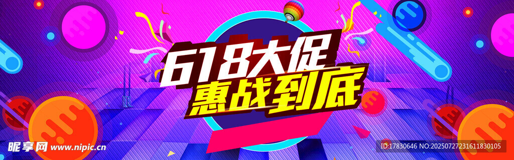 618大促激战海报