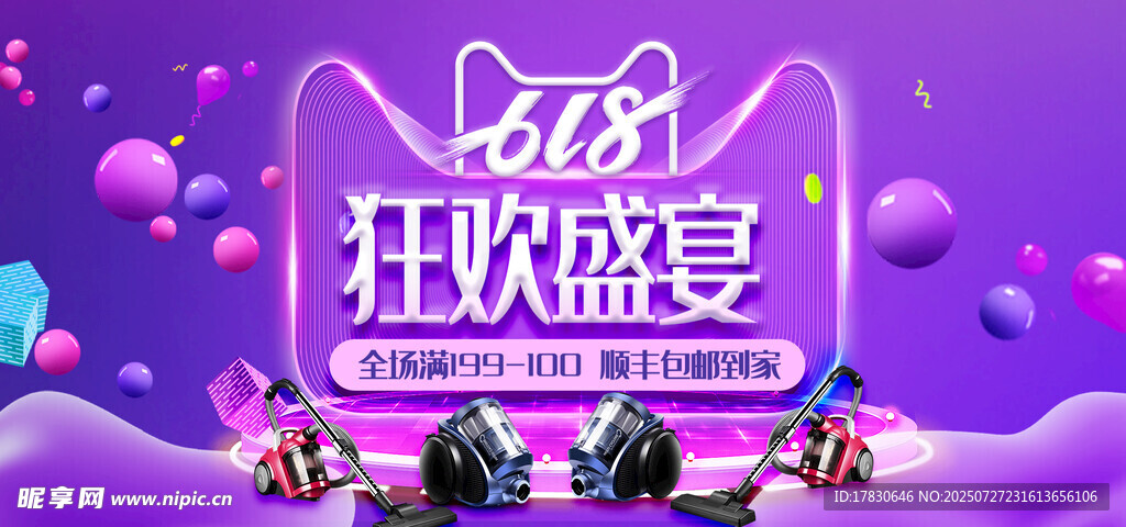 618狂欢盛宴促销海报