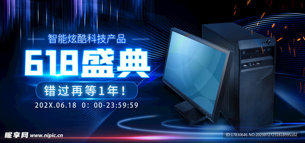 618盛典电脑促销展示