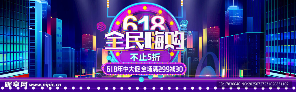 全民加速中节目舞台场景