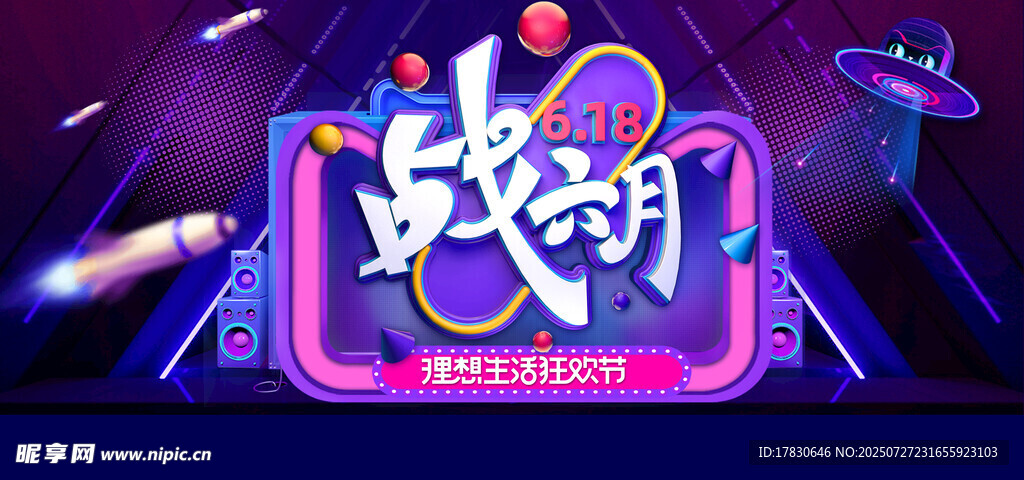 舞台综艺战至巅峰标识