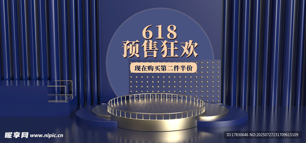 618购物狂欢舞台背景