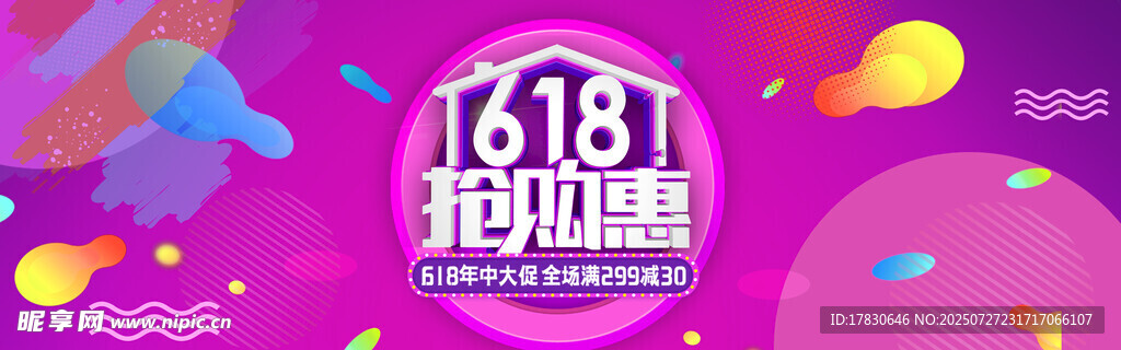 618购物节狂欢宣传图