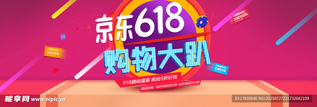 京东618购物大促场景