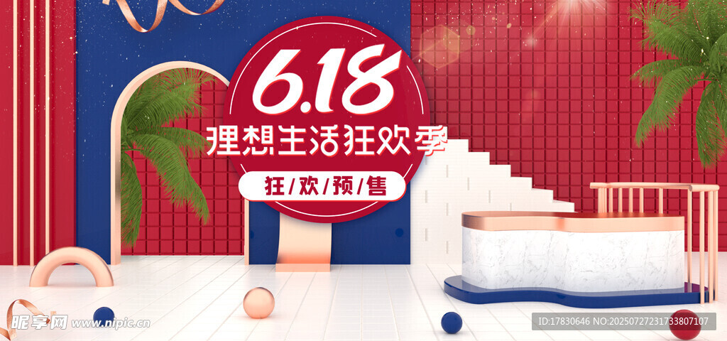 618购物节促销场景展示