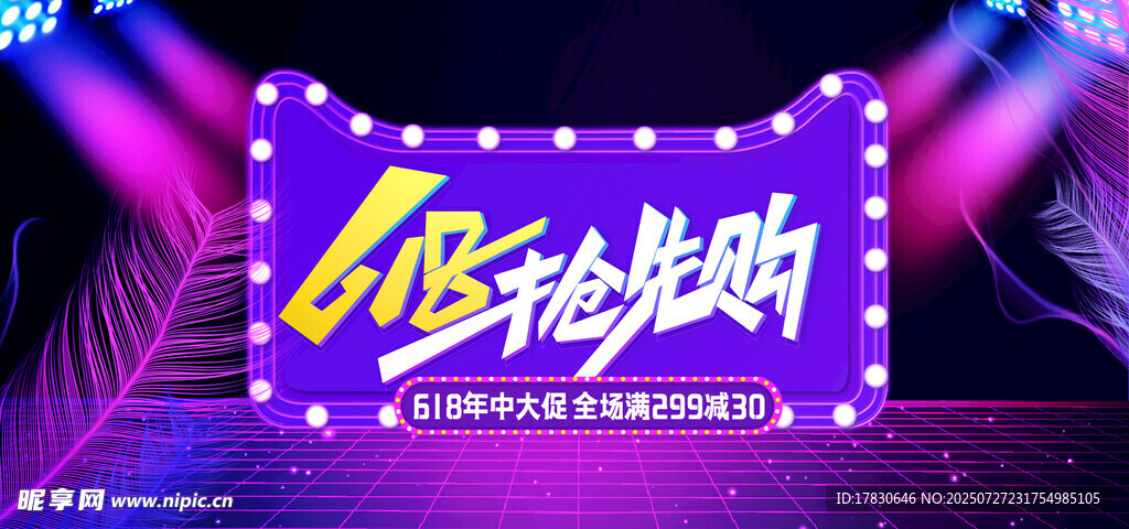 促销活动舞台背景展示