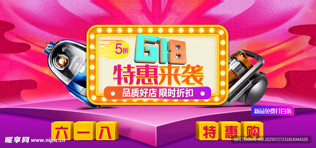 时尚潮流购物狂欢节