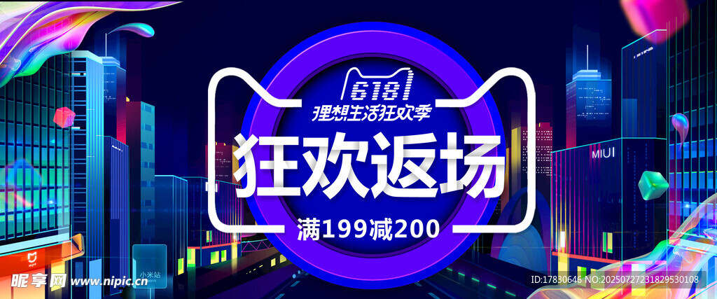狂欢返场活动现场画面