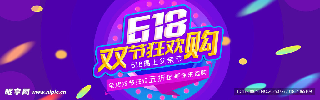 618双镜购物节宣传图