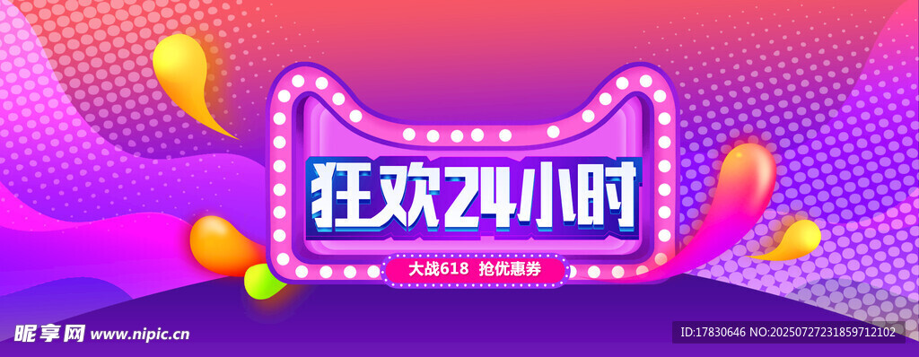 狂欢倒计时海报
