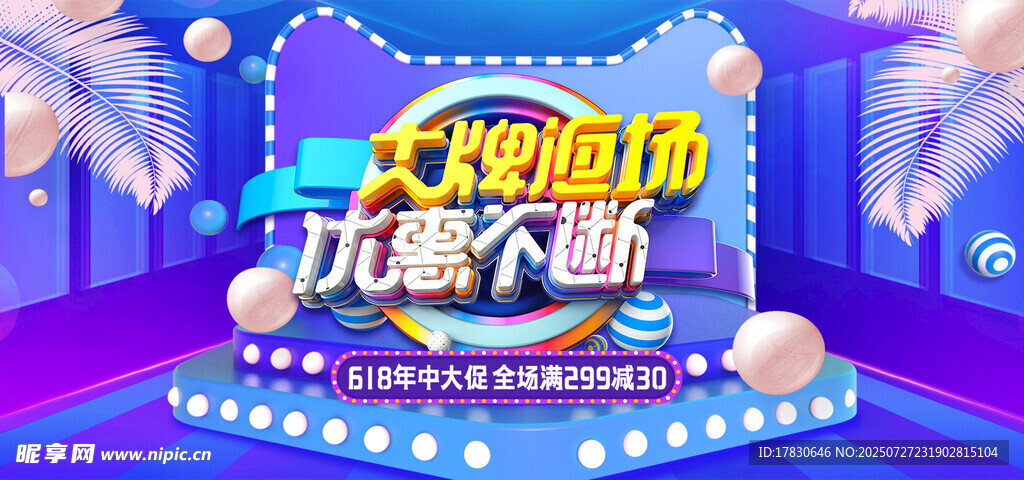 儿童欢乐秀舞台场景