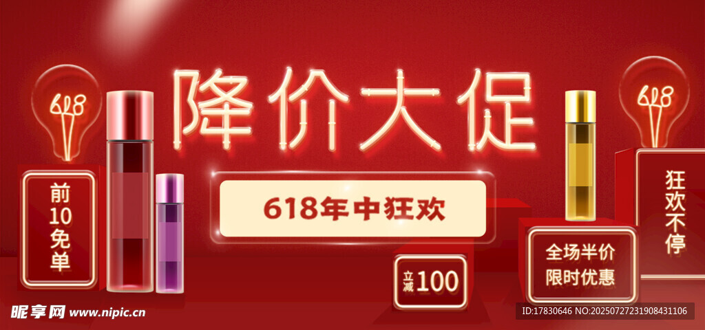 美妆降价大促优惠多多