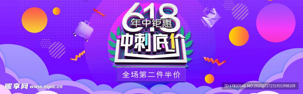 618抢购狂欢海报