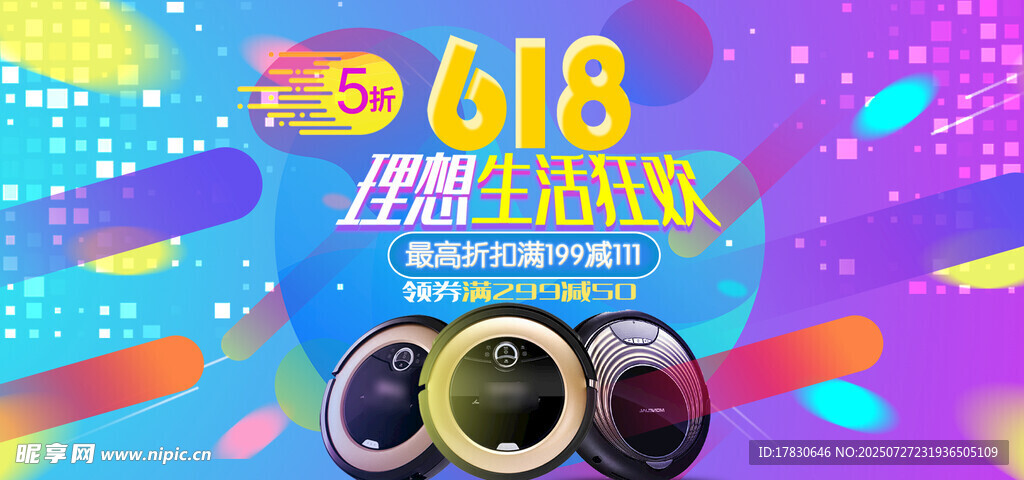 618促销海报