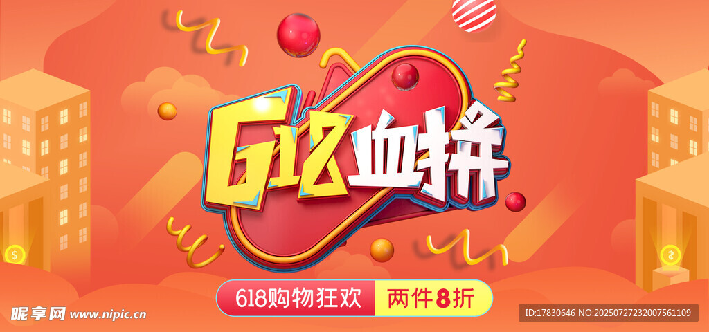 超级品牌促销活动海报