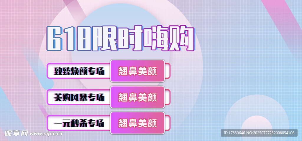限时抢购活动界面展示
