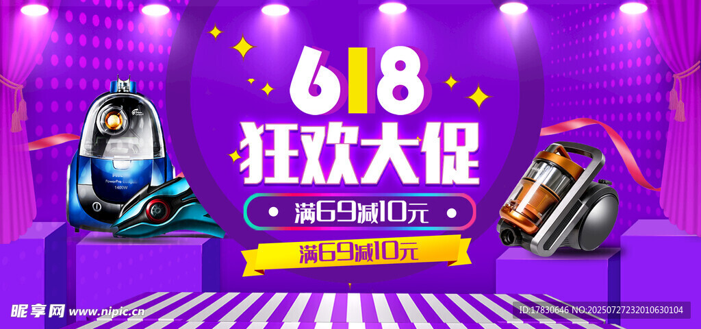 618狂欢大促活动现场