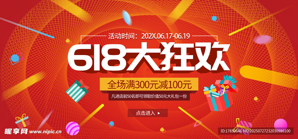618大狂欢促销海报