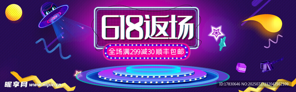 618现场舞台绚丽场景