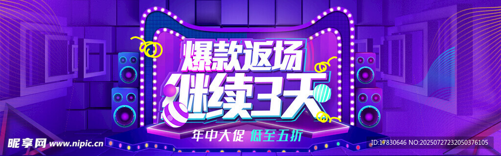 播放返场延续三天活动
