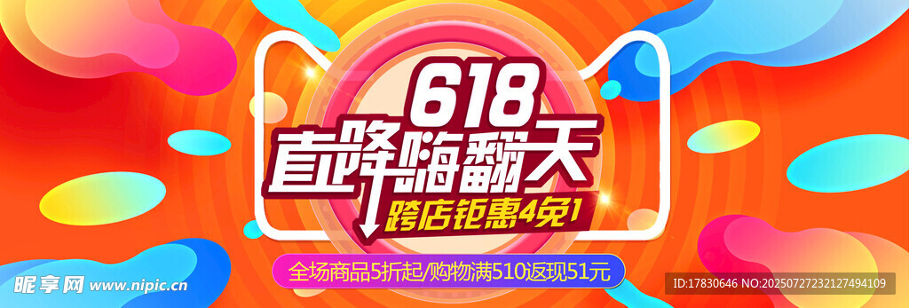 618造物嗨翻天促销图