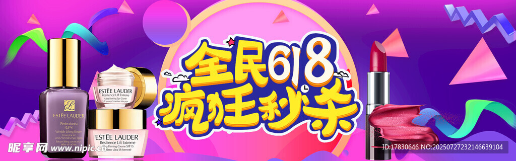 618购物狂欢促销场景
