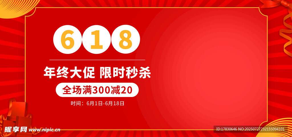 喜庆企业宣传海报