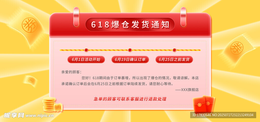 红色促销活动信息界面