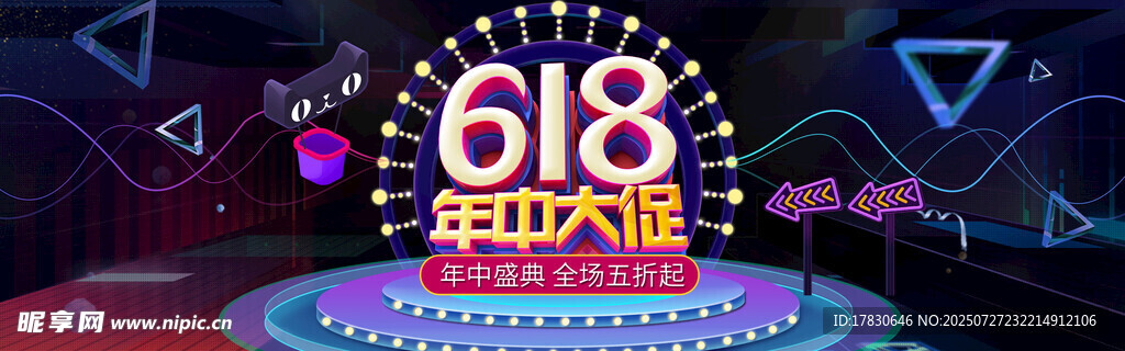 618狂欢舞台场景