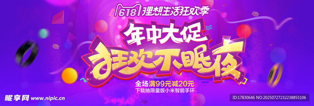 年度大促狂欢活动海报
