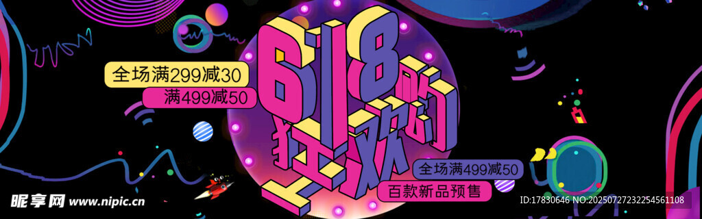 梦幻霓虹风格的抽象图案