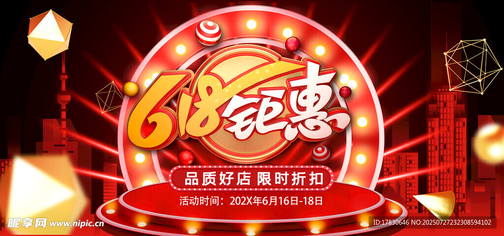 狂欢钜惠促销活动海报