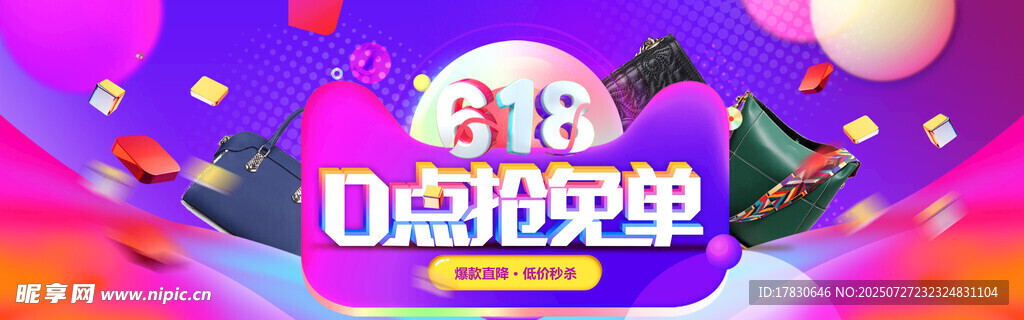 818嗨购免单促销活动