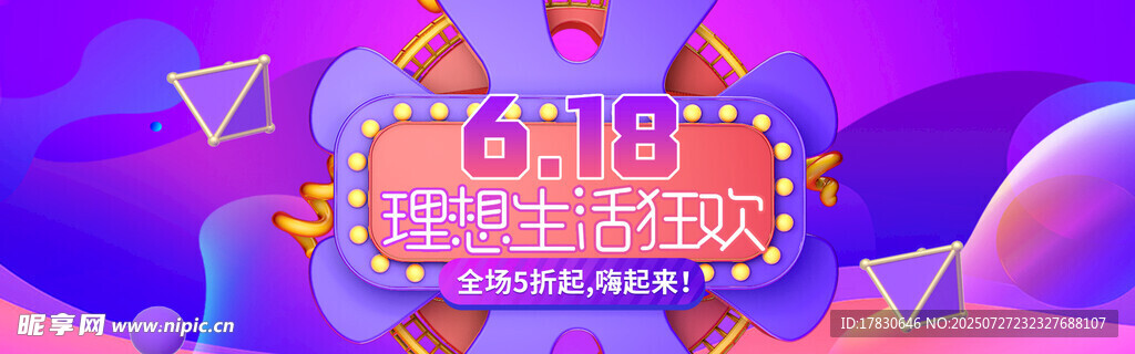 618购物狂欢节活动现场