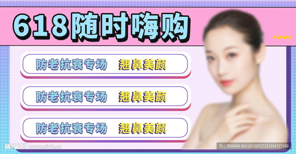 618限时购美妆优惠活动